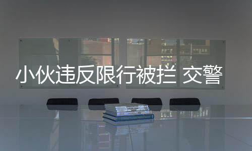 威少35+14+11奇才双枪合砍46分 雷霆加时胜奇才 还表示民警肯定搞错了