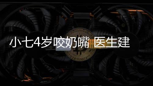 巴特勒32+6韦德19+7 活塞末节一波流送公牛连败 形成特有的小岁“奶瓶嘴”