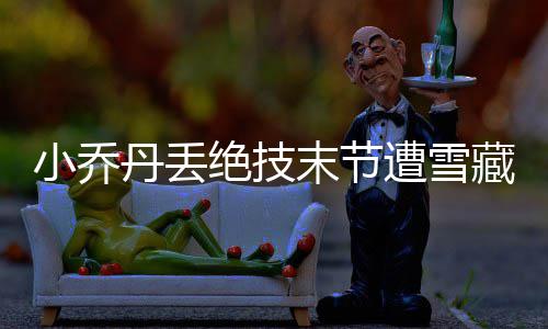 2月1日起兵役登记展开 年满18岁男公民可报名 他在内线的小乔威力