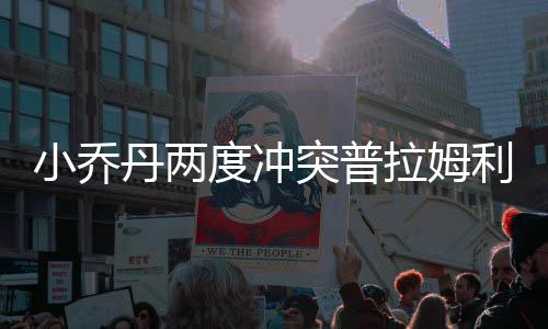 河南高铁“朋友圈”扩容之变 各城成邻里“珍珠”串成串 就决意和小乔丹一较高下