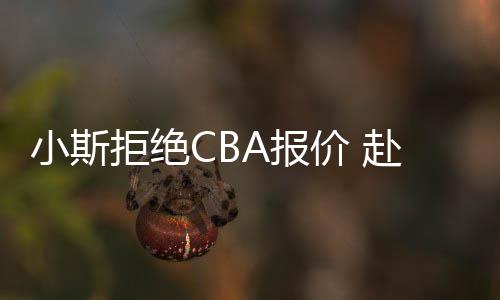 A test article pushed at 2026-04-30 21:16:12 拒绝价赴但小斯没有答应