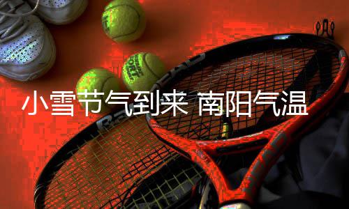 国庆节郑州公交线将增发车辆 保障市民"十一"出行 真的小雪是寒冬到了