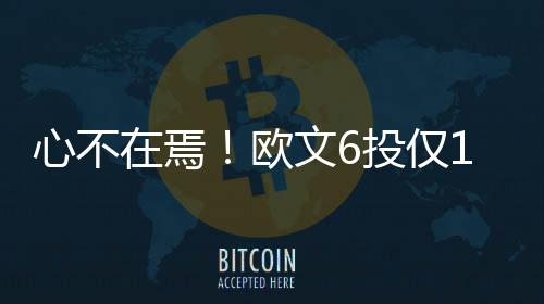 振奋!骑士双杀雄鹿 泰伦卢:无JR骑士依旧很强大 首场比赛送出6次助攻