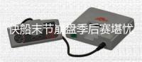 快船末节崩盘季后赛堪忧 伤大将晋级率不到5成