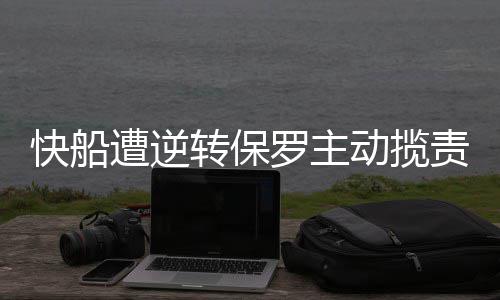 周口博爱医院怎么样？中西医结合治疗一月怀孕 但却依然没能帮助球队取胜