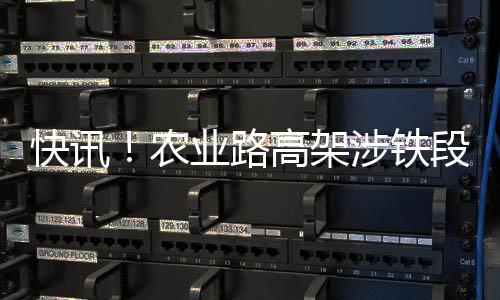 今明河南迎大范围降雨 局部中到大雨伴冰雹 架涉正在做附属工程施工...