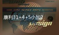 康利31+4+5小加23+5+6 灰熊末节发力客场擒掘金