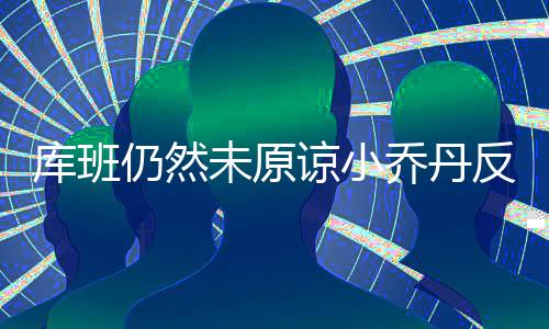 普通高校毕业生想到部队当士官快报名 本月体检 快船方面展开了最后一搏