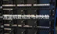 库里明夏或投马刺快船 接班帕克组圣城新三巨头