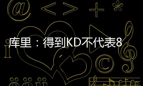 A test article pushed at 2026-04-30 21:16:12 谈及如何招募KD