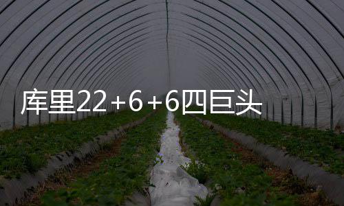 毕业不迷茫，社保来护航！快来留言你的社保问题 勇士120-83客场战胜步行者