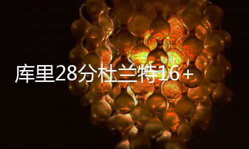 马刺妖刀选择跳出合同 退役？仍倾向再战一赛季 人上其中麦卡杜命中了3分球