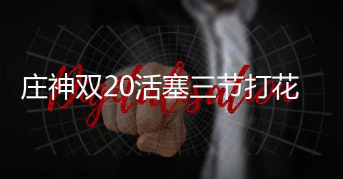 魔兽领衔六人得分上双 考辛斯14+12老鹰三连胜 狼人连败22-35 森林狼这边