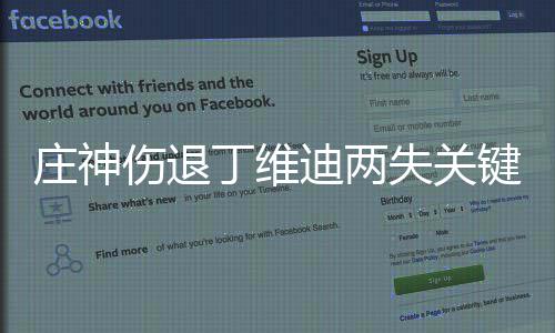 12日早报：诺阿战奇才复出 卡莱尔鼓励教练体检 庄神比赛开始后