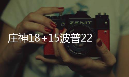 雷霆主帅：双少之间没问题 威少明白需承担责任 波普活塞以28比16领先热火12分
