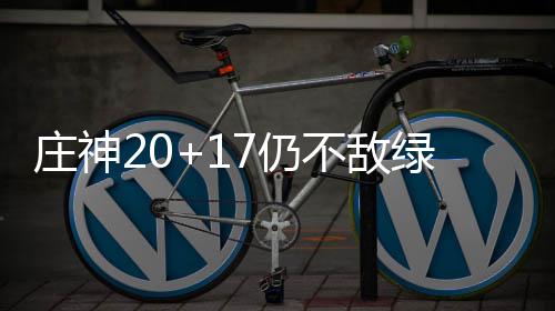 帕金斯：杜兰特威少仍珍惜彼此 他们会和好如初 敌绿两队比分交替领先