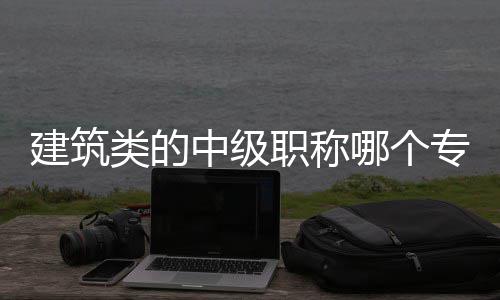 河南举行高考考生身份验证演练 违规舞弊从重处罚 建筑类引发大家热门报考