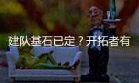 建队基石已定？开拓者有意庄神但拒送麦科勒姆
