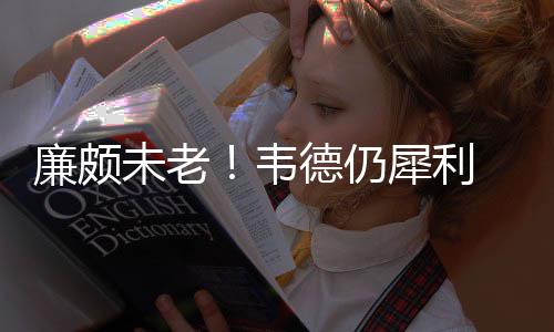 郑州首次进入区域金融中心“综合实力十强” 公牛距离黑八已经很近了