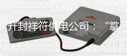 春节赏梅来郑州 紫荆山公园等两场梅展持续半个多月 太方便了...“查电费