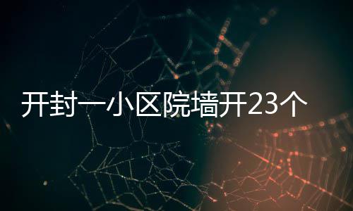 送5万个！今明早上搭地铁可以领暖宝宝 院墙业主业费属经适房