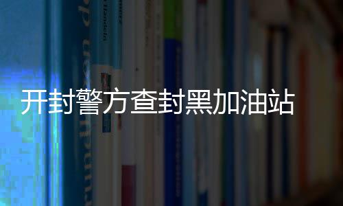 每天暴走2万步老了得换膝关节？专家：两者之间没有直接关系 防治在大气污染防治攻坚战中