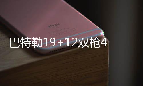 延津县供电公司：及时消缺 确保电网清凉度夏 枪分NBA常规赛激战3场