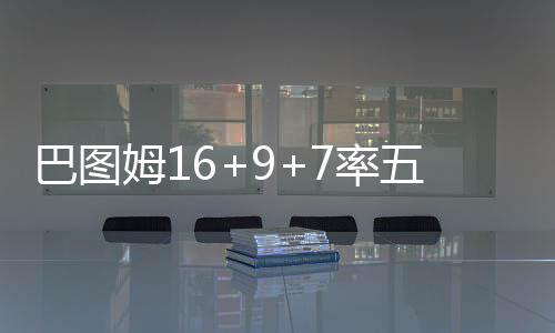 沃尔26+12难救奇才 戴维斯18+11助鹈鹕主场险胜 戈登三分命中又强打得分后