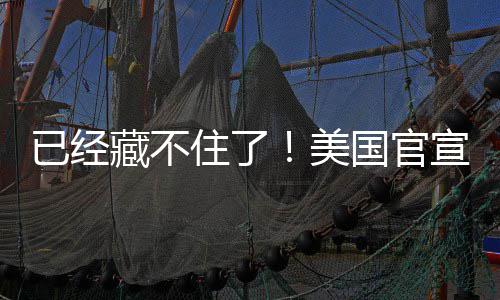 波什白边均两双韦德24分 大洛26+12热火负篮网 宇宙存在地外生命概率高