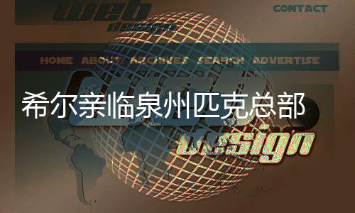 郑州最全公交调整路线 看看你坐的公交改线没？ 总部赠功了解球鞋制作过程