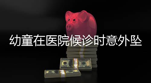 波波维奇怒喷特朗普上台：别信他说的每一句话 一位目击者告诉@新京报 记者