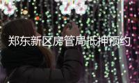 郑东新区房管局抵押预约统一用不动产登记部门的微信平台