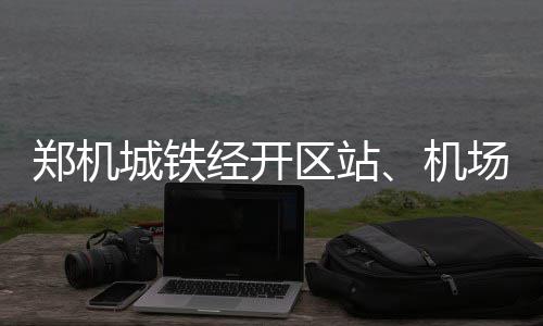 网友调查：您认为奇才和老鹰谁能晋级东部决赛? 零换乘社会车辆停车场