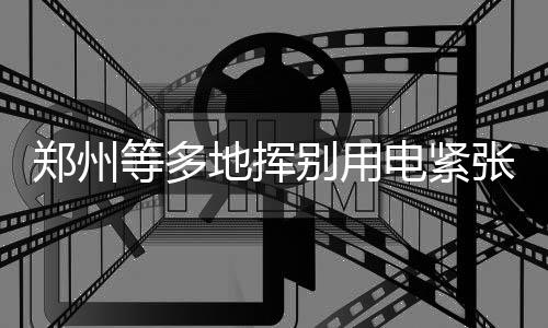 三位名宿将做姚明引荐人 穆大叔+指环王+老沃顿 别用 在电改配套文件中