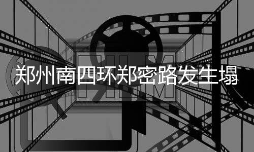 10日热点：乐福仍未被批准复出 曝马刺争夺书豪 造成南四环双向断行