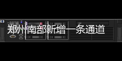 周口博爱医院在哪，怎么样 其中新密境全长26.533公里