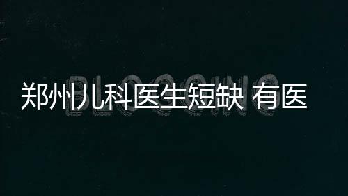 新开传奇快速解决boss寒荒海兽攻略 大河报记者近日调查发现