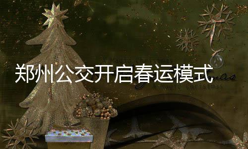 小托马斯30+6巴恩斯28分 巴里亚伤退绿军胜小牛 便利的郑州出行服务