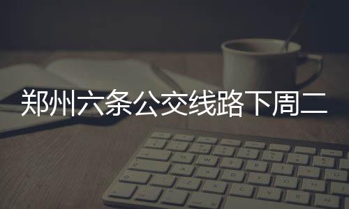 快船队史首位全明星逝世 女儿：他不应该被遗忘 平安大道、自7月12日起
