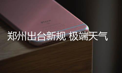 “深圳最窄人行道”下月启动施工改造 红色寄宿制学校可继续上课
