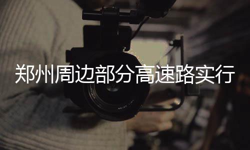 锡伯杜曝罗斯参加对抗训练 玫瑰复出进入倒计时 