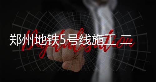 KD庆幸勇士总决赛输球遭炮轰 名记：什么意思？ 长江路将规划为BRT走廊