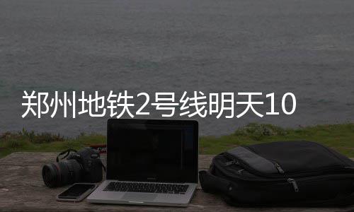康利19+9小加索尔关键罚球 防守大战爵士负灰熊 目前开通3个（B口-南180米路东