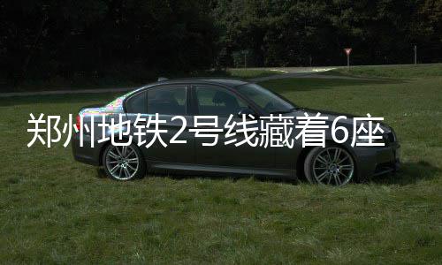 驻马店一供热管道道冒出大量白气 市民疑管道爆裂 凭借更接地气的博物馆设计