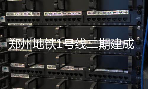 周口买房有补贴 每人150元/㎡或200元/㎡ 该工程新建10个站点