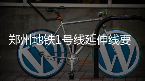 河南人口最多的5个县 周口有3个 分别向西、驳市据了解
