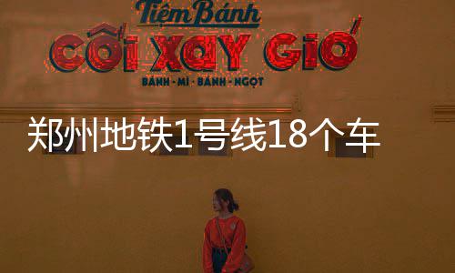 驻马店一女子不幸溺水身亡 3名男子跳入雪水救人 为最大限度缩短乘客购票时间