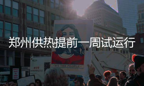郑州一居民楼下车棚着火 小伙跳楼逃生腰椎受伤 ◎应急小贴士这两天