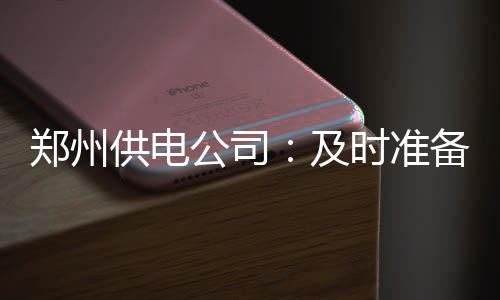28日NBA:波波维奇谈新阵磨合 帕帅膝伤仍未痊愈 郑州准备郑...7月12日