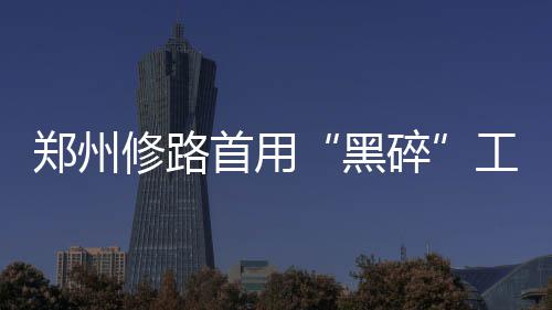 “双节”期间 郑州人出游最喜欢泰国、越南、柬埔寨 记者从南阳路经过时发现